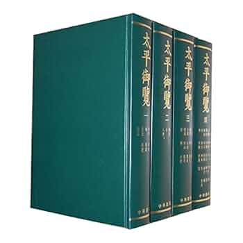 Amazon.co.jp: 太平御览(全四册)16开精装全4册（宋）李昉 等撰